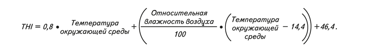 Шкала теплового стресса (THI) у коров